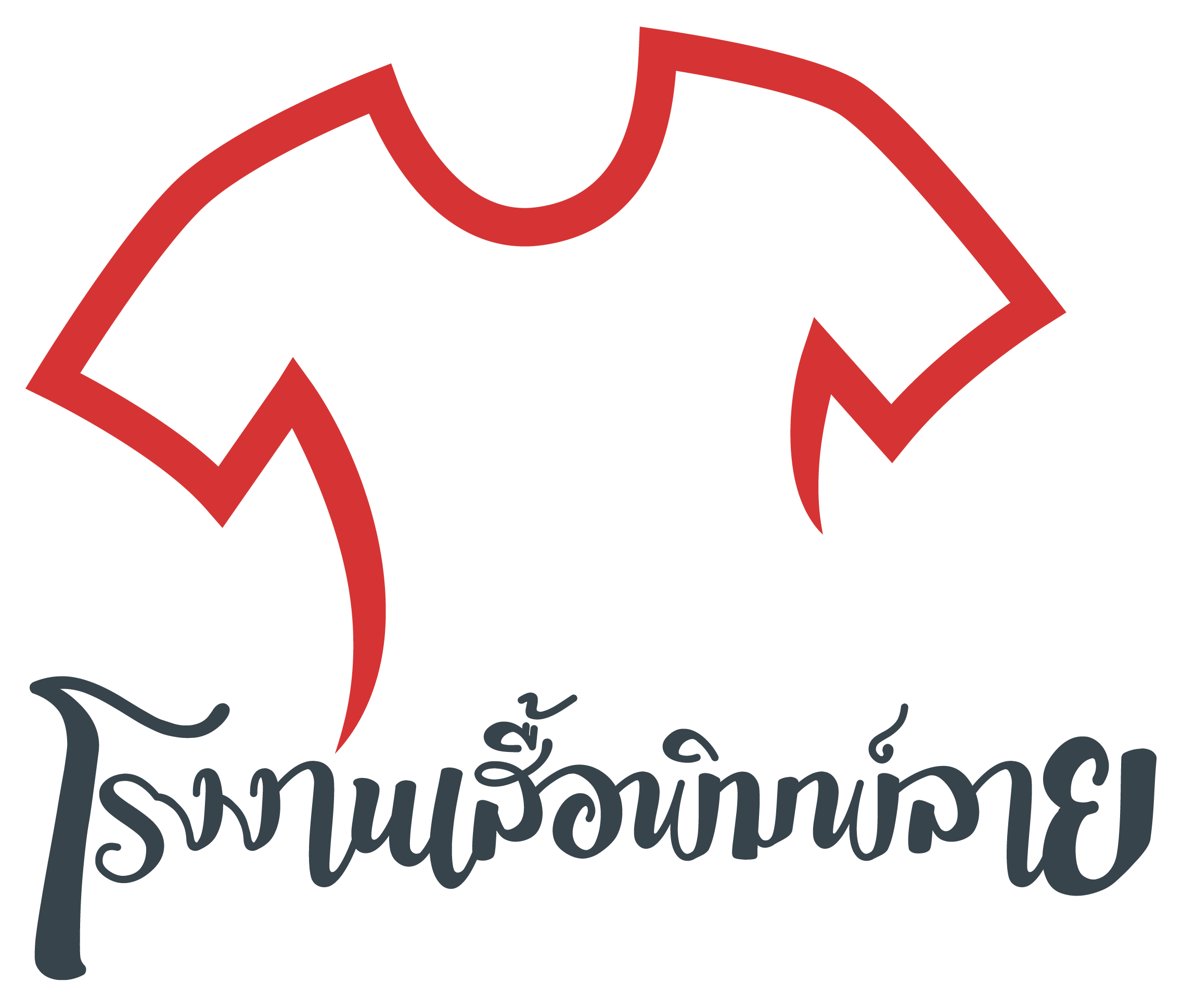 โรงงานเสื้อพิมพ์ลาย