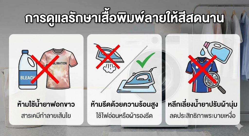 เสื้อพิมพ์ลาย