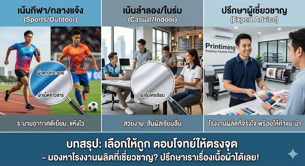 เสื้อพิมพ์ลาย