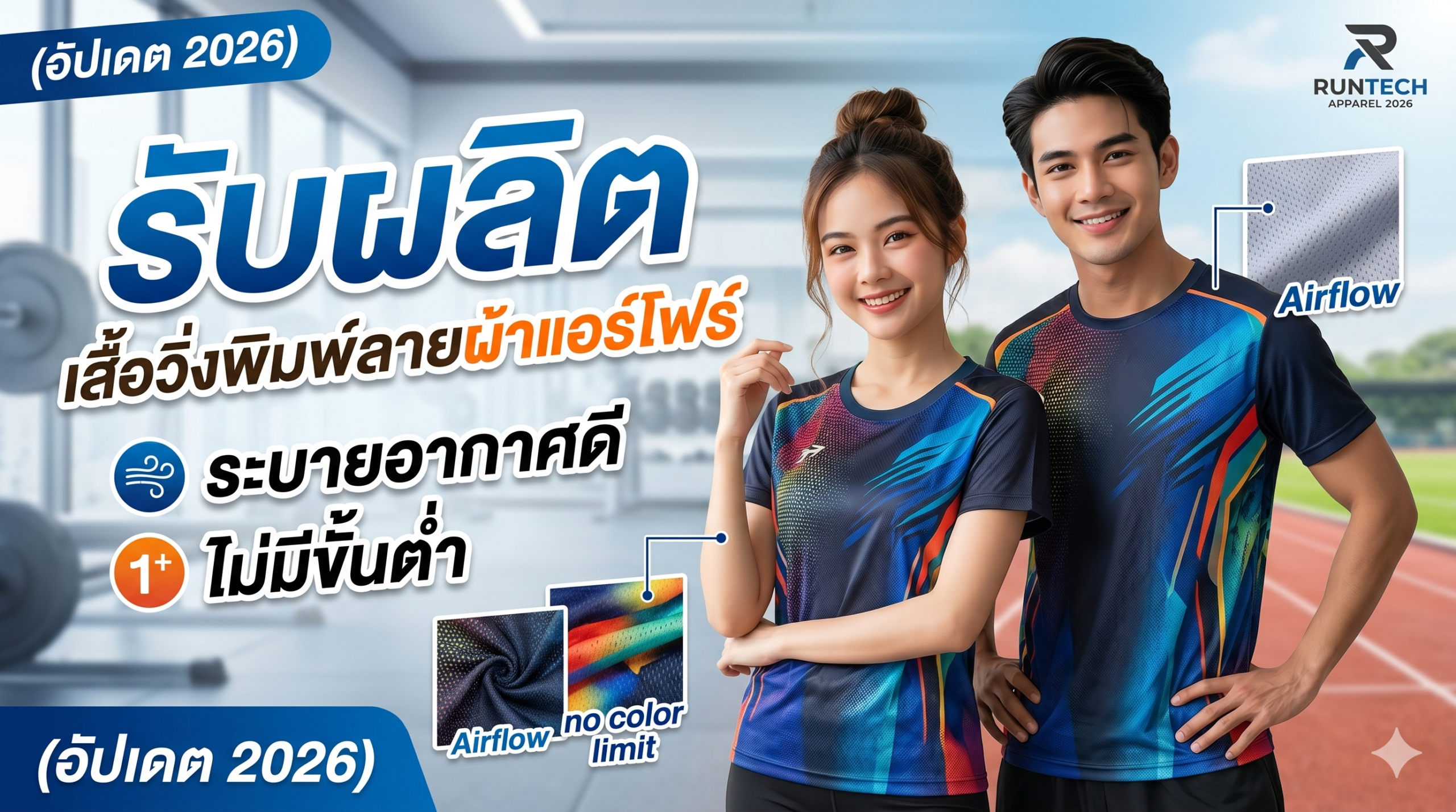 รับผลิต เสื้อวิ่งพิมพ์ลายผ้าแอร์โฟร์ ระบายอากาศดี ไม่มีขั้นต่ำ (อัปเดต 2026) 6 รับผลิต เสื้อวิ่งพิมพ์ลายผ้าแอร์โฟร์ ระบายอากาศดี ไม่มีขั้นต่ำ (อัปเดต 2026)