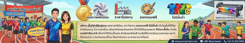 เสื้อกีฬาสีพิมพ์ลาย 