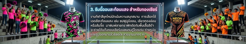 รับทำเสื้อกีฬาสีพิมพ์ลาย ออกแบบฟรี ราคาโรงงาน ไม่มีขั้นต่ำ